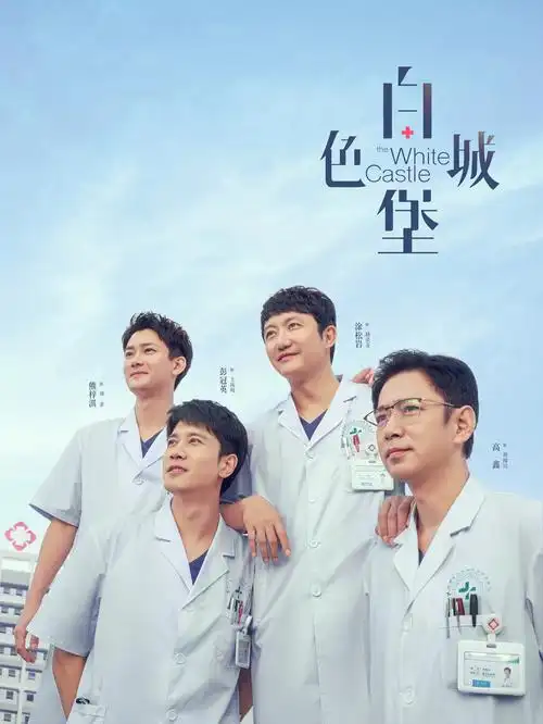 私人影院热播剧集 逆光之城 海报