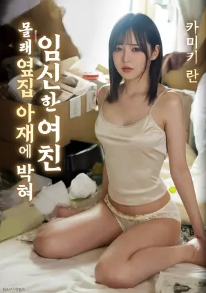 短剧专区 半熟邻居 竖版海报